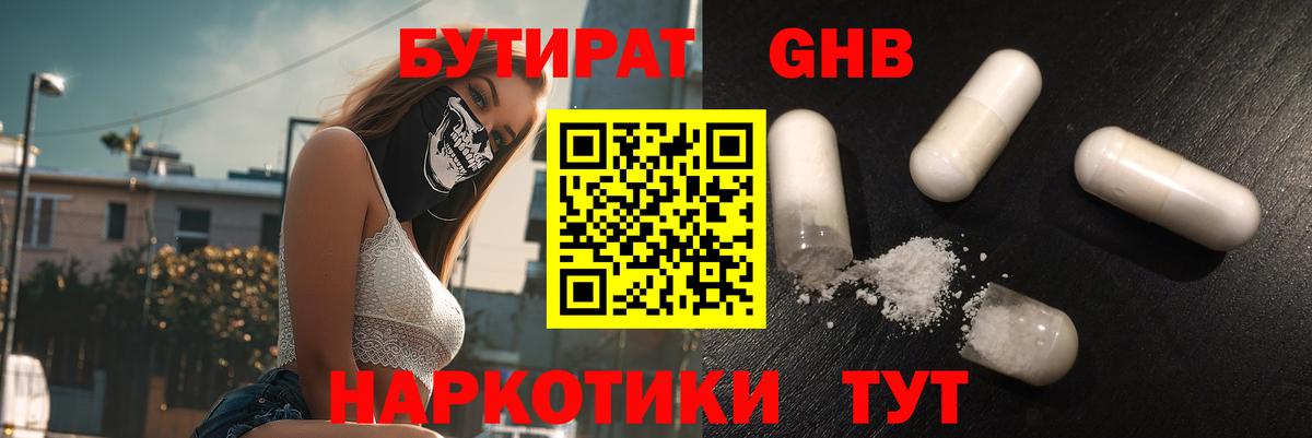 БУТИРАТ буратино  БУТИРАТ  Ахтубинск  Вход с VPN 