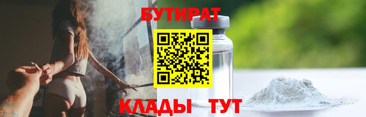 БУТИРАТ жидкий экстази Ахтубинск