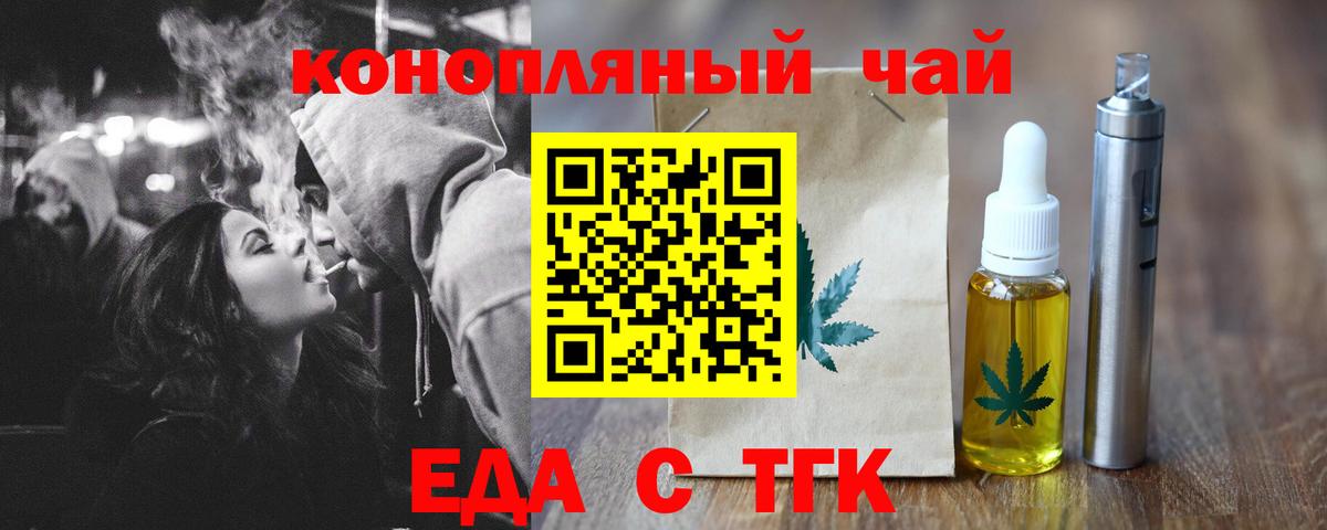 Еда ТГК марихуана  Вход с VPN  Ахтубинск 