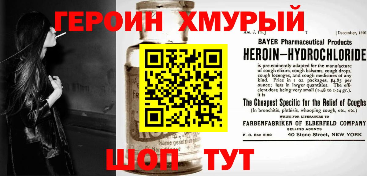 ГЕРОИН афганец Ахтубинск