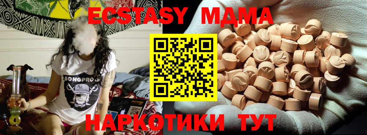 MDMA кристаллы  MDMA crystal  Вход с VPN  Ахтубинск 