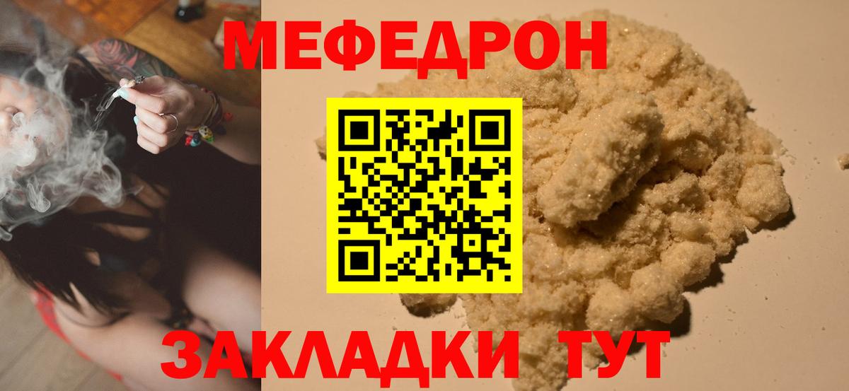 Меф  Вход с VPN  Ахтубинск  МЕФ мяу мяу  Меф 