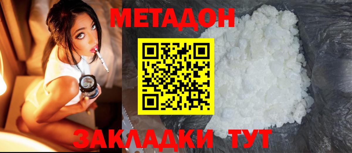 Метадон белоснежный Ахтубинск
