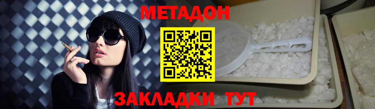 МЕТАДОН мёд  Метадон кристалл  Ахтубинск  Вход с VPN 