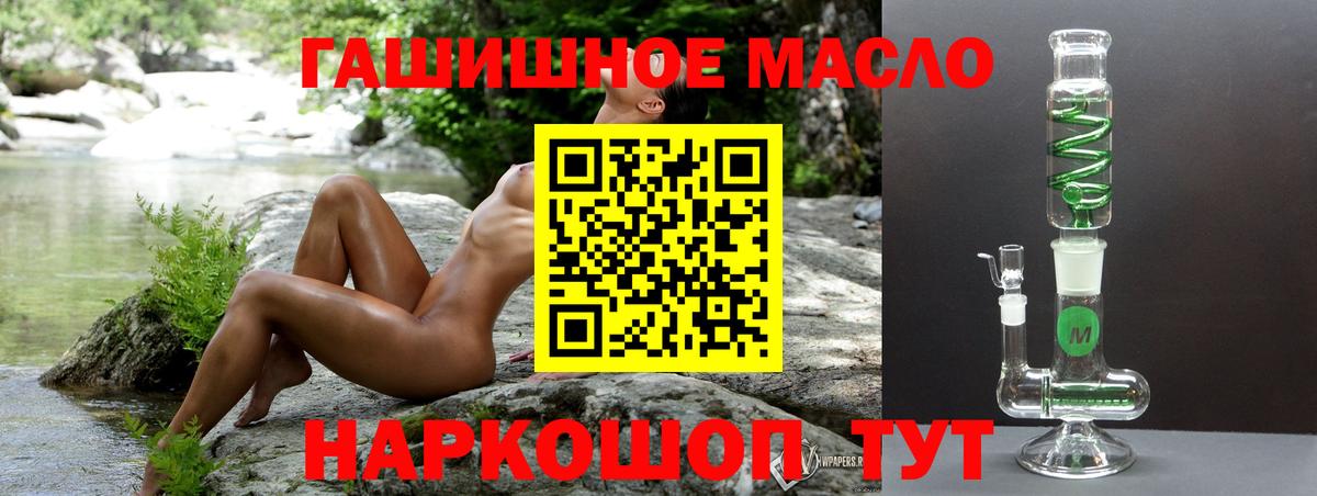 ТГК гашишное масло Ахтубинск